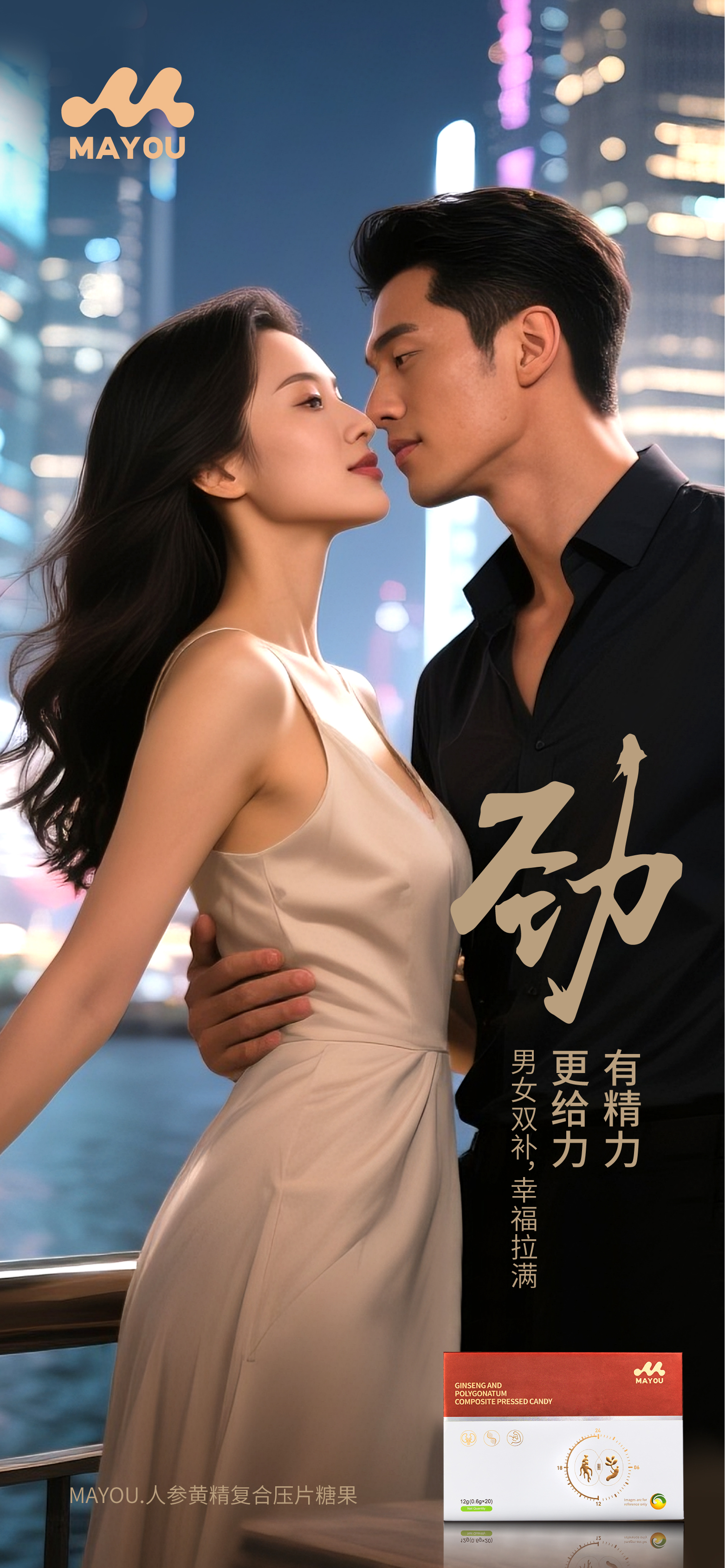 贝康劲升级版。MAYOU·人参黄精复合压片糖果。🔥 震撼来袭！！。💪 有精力，更给力。⏰ 关键时刻，很懂你